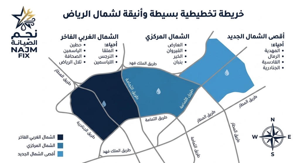 خريطة أحياء شمال الرياض وخصائص شبكات المياه - كشف تسربات المياه شمال الرياض نجم الصيانة