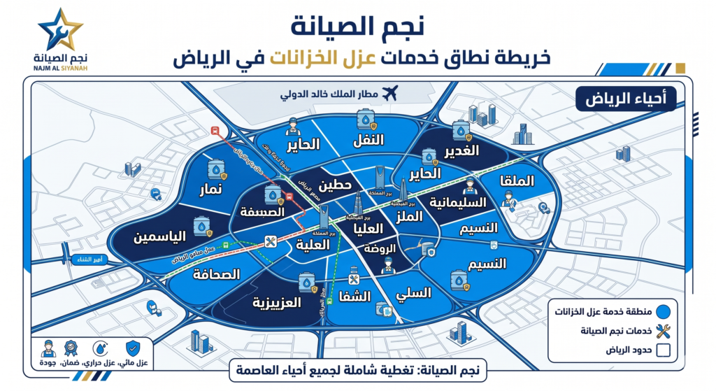 خريطة تغطية نجم الصيانة لخدمة عزل خزانات بالرياض - جميع الأحياء